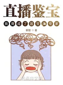 識寶|【免費小說】《識寶》2024最新連載、線上看 